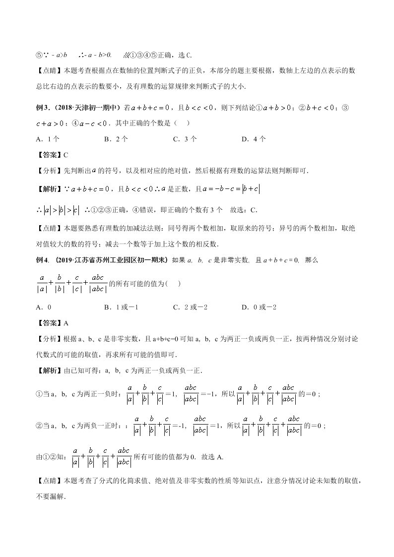 2020-2021学年人教版初一数学上学期高频考点04 有理数的加减法