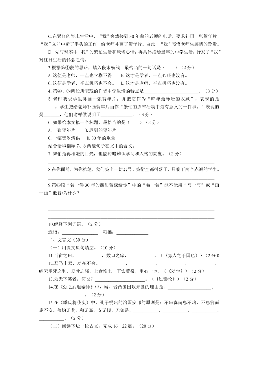 德市高一语文第一学期期末试题及答案