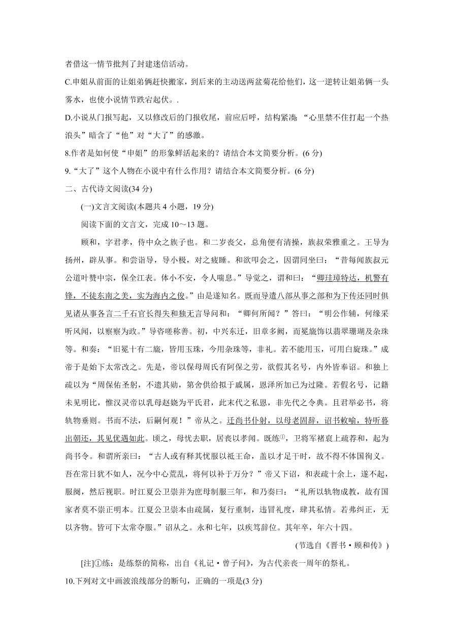 陕西省安康市2021届高三语文10月联考试题（Word版含答案）