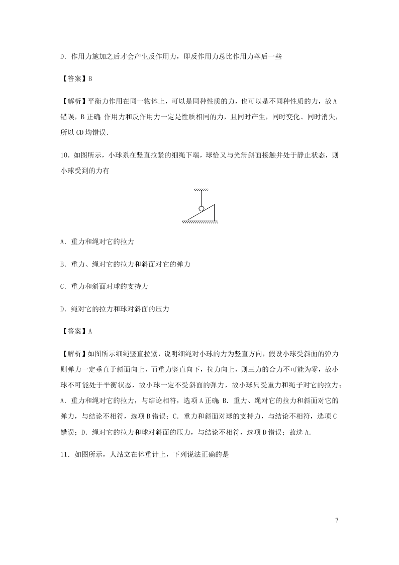 （暑期辅导专用）2020初高中物理衔接教材衔接点：14牛顿第三定律（含解析）