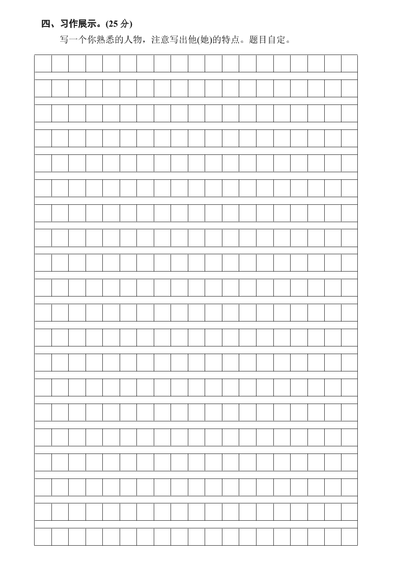 人教部编版 三年级上册语文试题-期中模拟试卷（附答案）