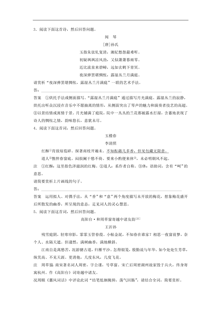 高考语文二轮复习 立体训练第一章 古代诗文阅读 精准训练三（含答案）