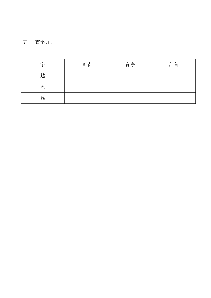 北师大版小学二年级语文下册《7.2南辕北辙》课时同步练习及答案