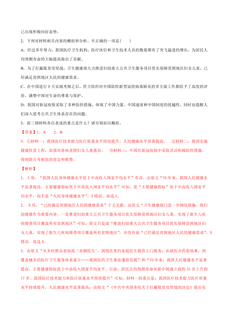 2020-2021学年高考语文一轮复习易错题12 实用类文本阅读之把握不住材料的角度和侧重点