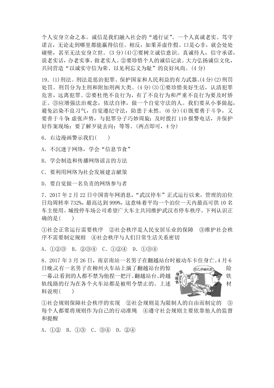 部编本八年级上册道德与法治试题-期中检测卷（含答案）