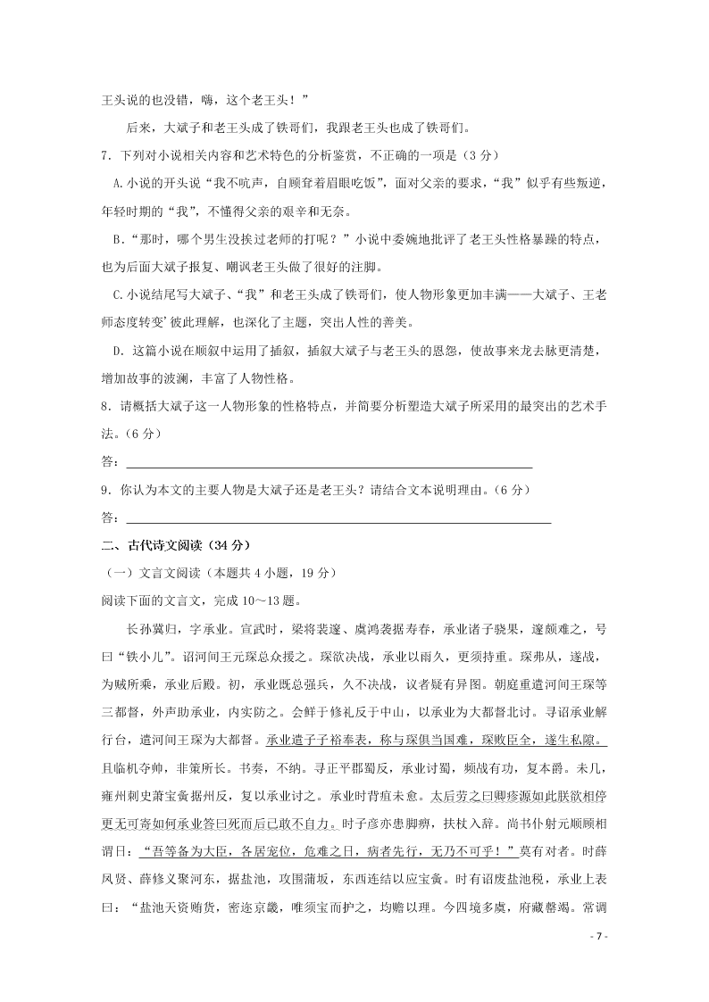 黑龙江省哈尔滨市第六中学校2021届高三语文上学期开学考试试题（含解析）