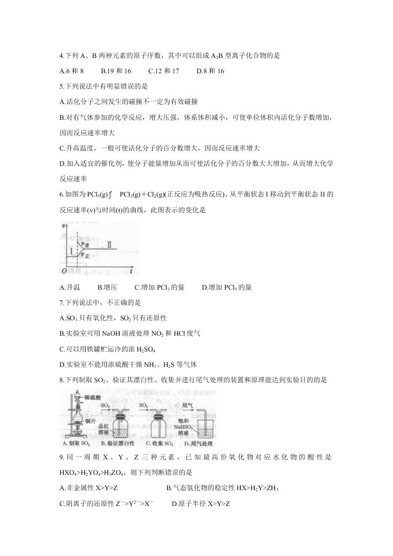 广东省珠海市2019-2020高一化学下学期期末试题（Word版附答案）