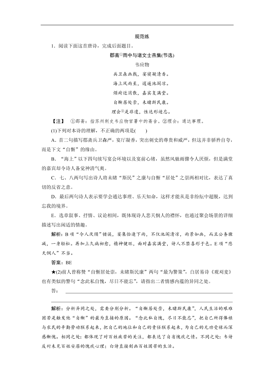 人教版高考语文练习专题二 第五讲 鉴赏诗歌的情感（含答案）