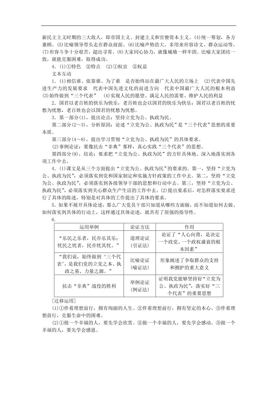 粤教版高中语文必修四第二单元第5课《立党为公执政为民》练习带答案第一课时