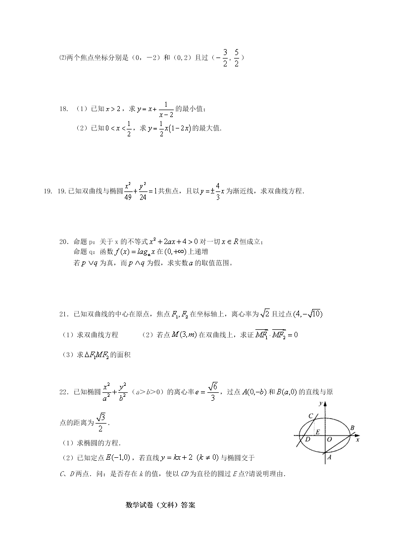 新疆博尔塔拉蒙古自治州第五师高级中学2019-2020学年高二上学期第二次月考数学（文）试题   