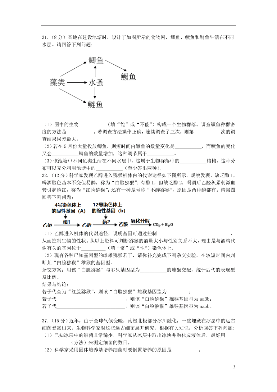 四川省宜宾市叙州区第一中学2021届高三生物上学期第一次月考试题（含答案）