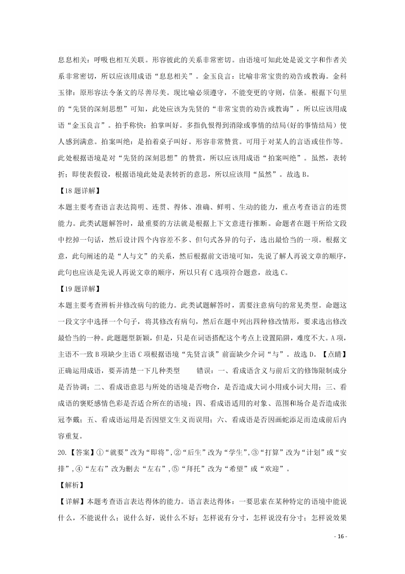 河南省信阳市罗山县2021届高三语文8月联考试题（含答案）