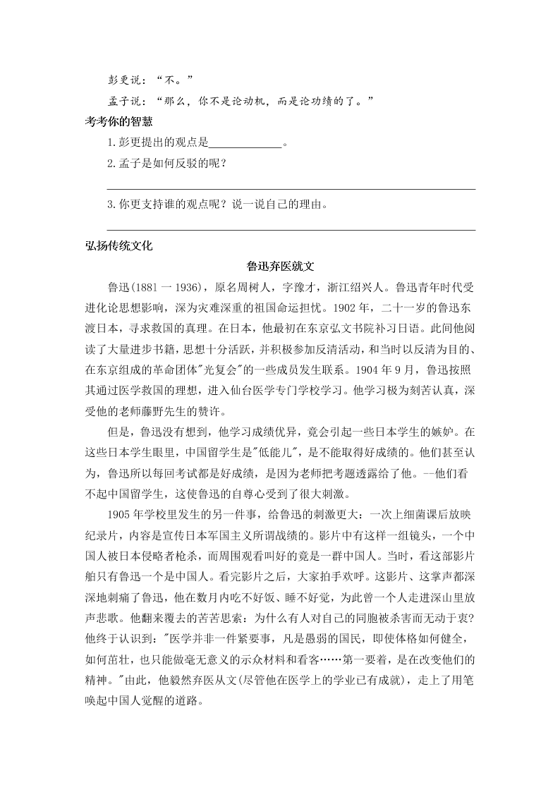 五年级语文上册《论语》《孟子》国学阅读题及答案