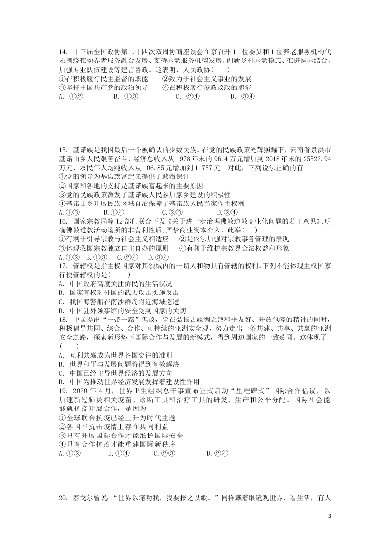 吉林省长春市第二实验中学2020学年高一政治下学期期末考试试题（含答案）