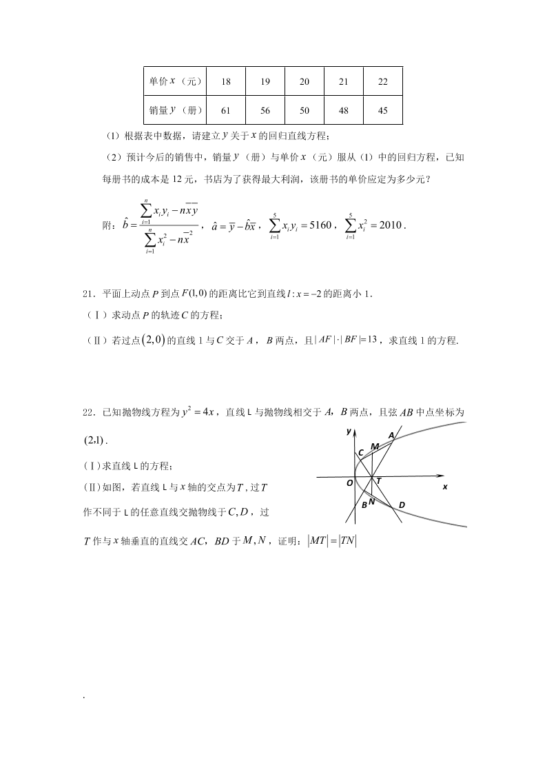 四川省金堂中学2019-2020学年高二上学期12月质量检测考试数学(理)试题（ 无答案）   