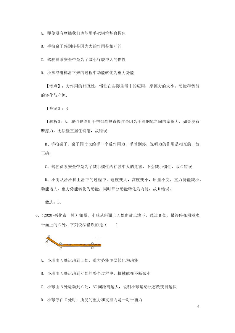 新人教版2020八年级下册物理知识点专练：11.4机械能及其转化（含解析）