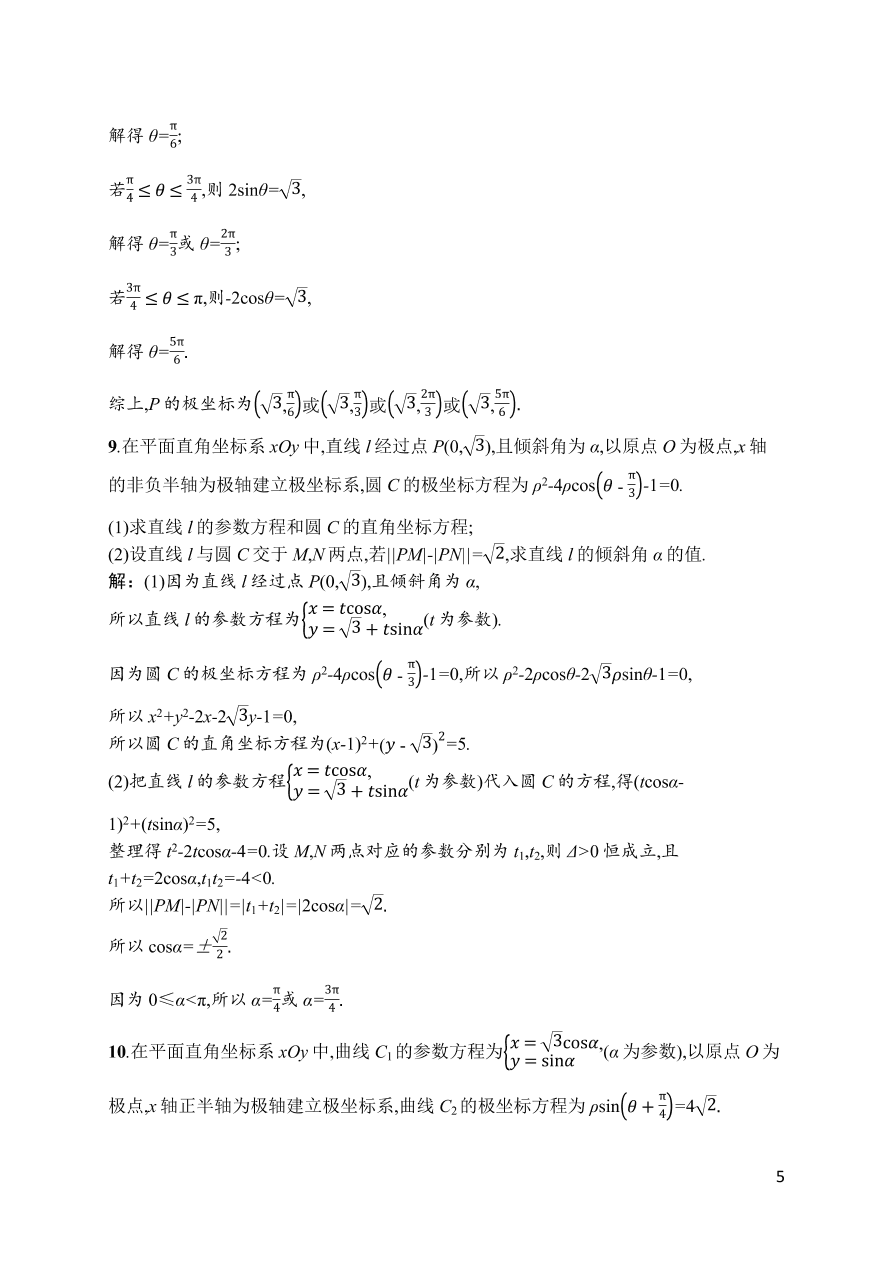 2021届新高考数学（理）二轮复习专题训练22坐标系与参数方程（选修4-4）（Word版附解析）