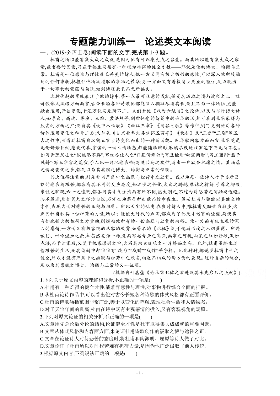 2021届新高考语文二轮复习专题训练1论述类文本阅读（Word版附解析）