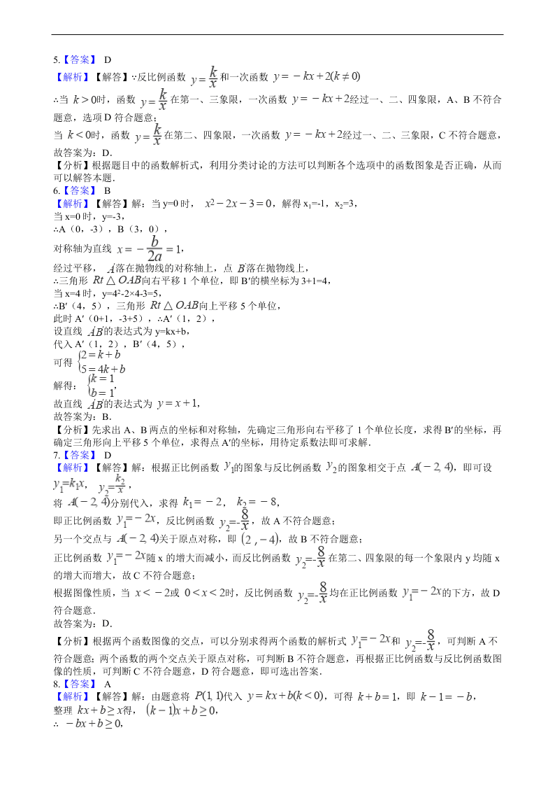 2020年全国中考数学试题精选50题：一次函数及其应用