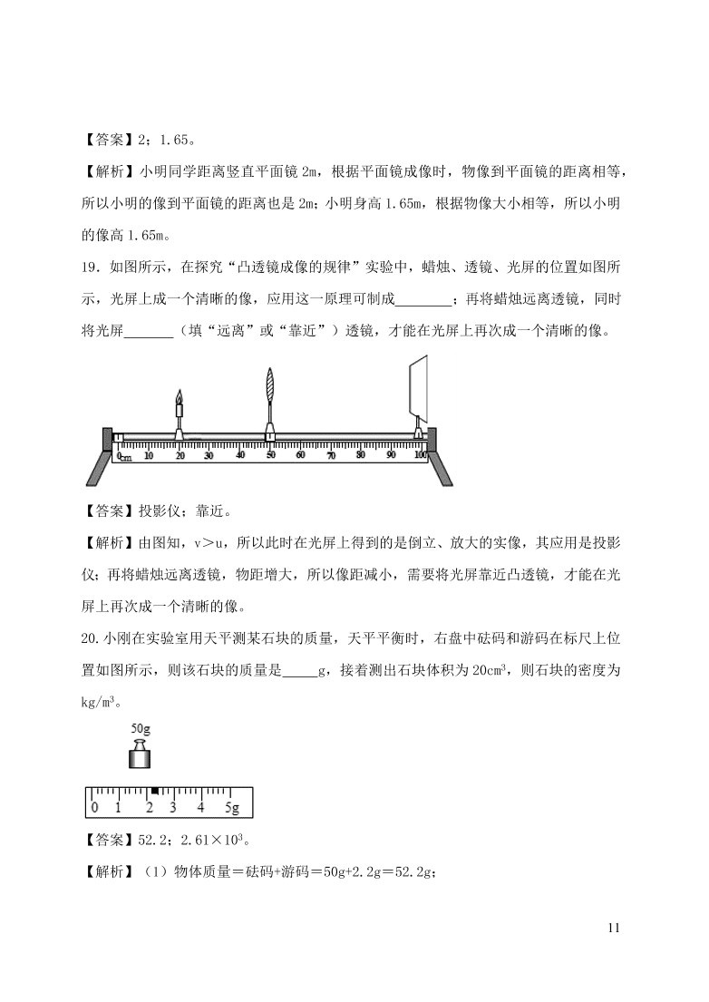 2020-2021八年级物理上册期末达标检测试卷01（附解析新人教版）