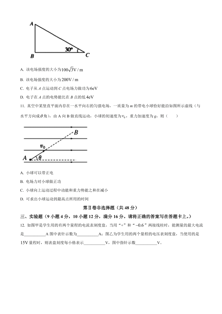 广东省普宁市2020-2021高二物理上学期期中试题（Word版附答案）