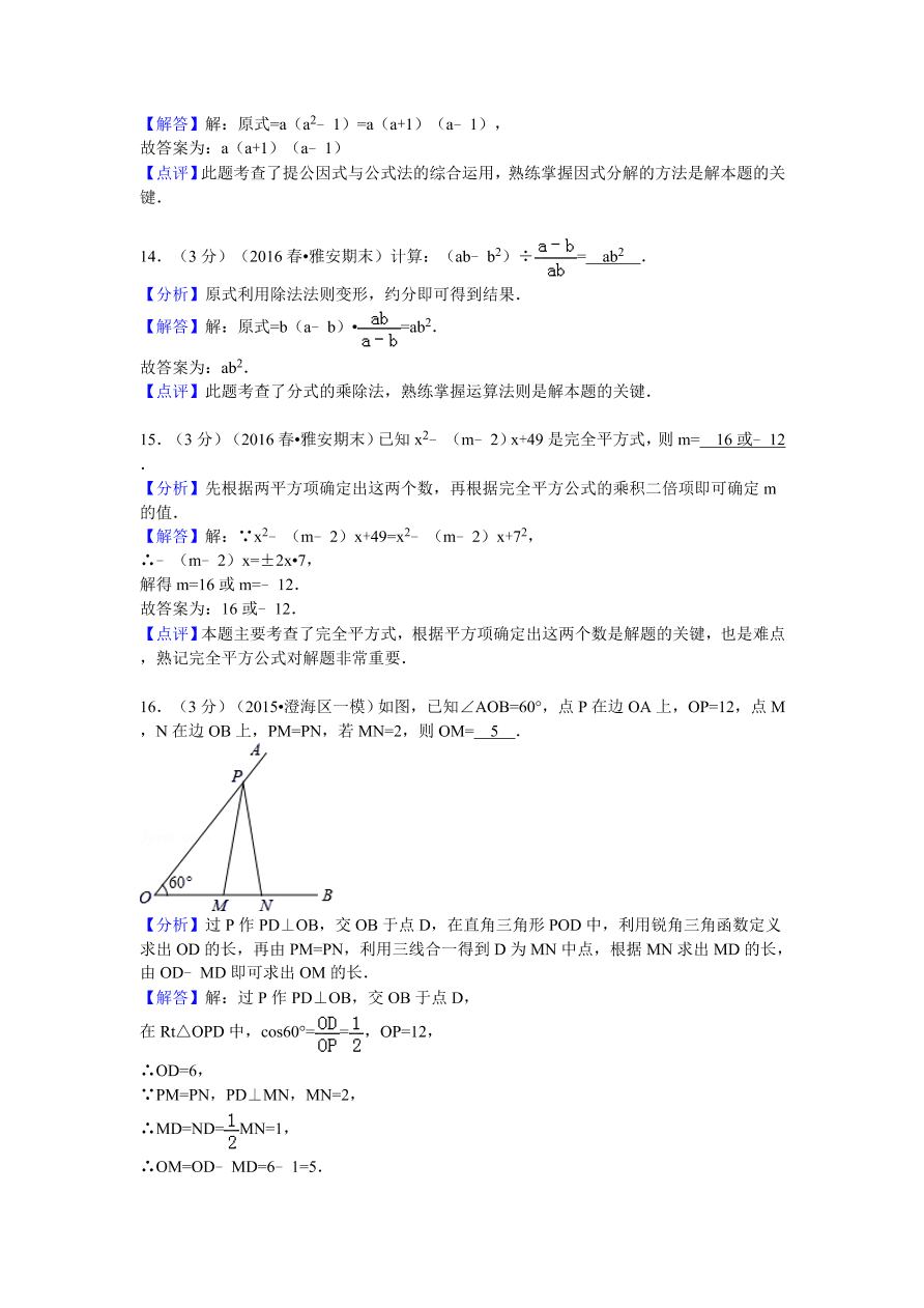 四川省雅安市八年级数学下学期期末检测试卷