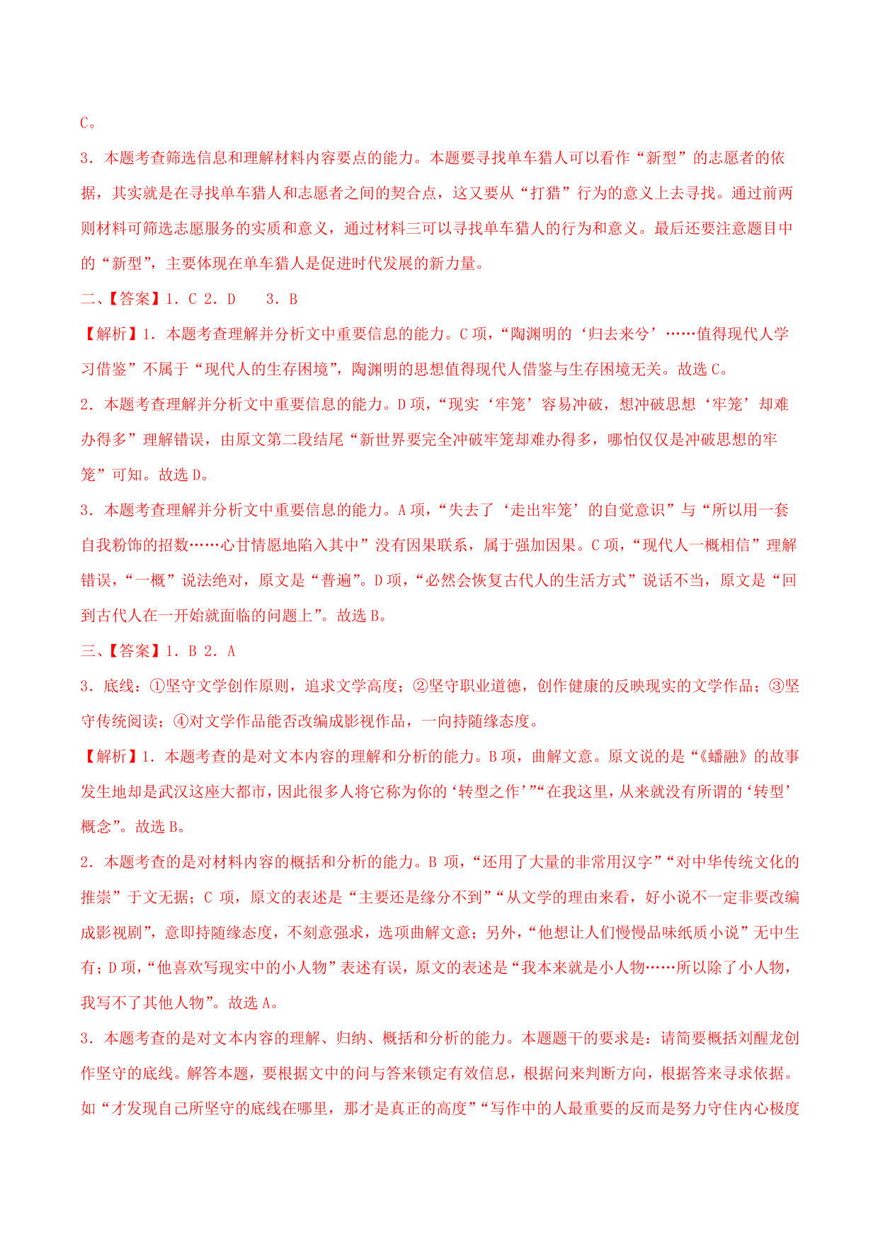 2020-2021学年部编版高一语文上册同步课时练习 第十课 “探界者”钟杨