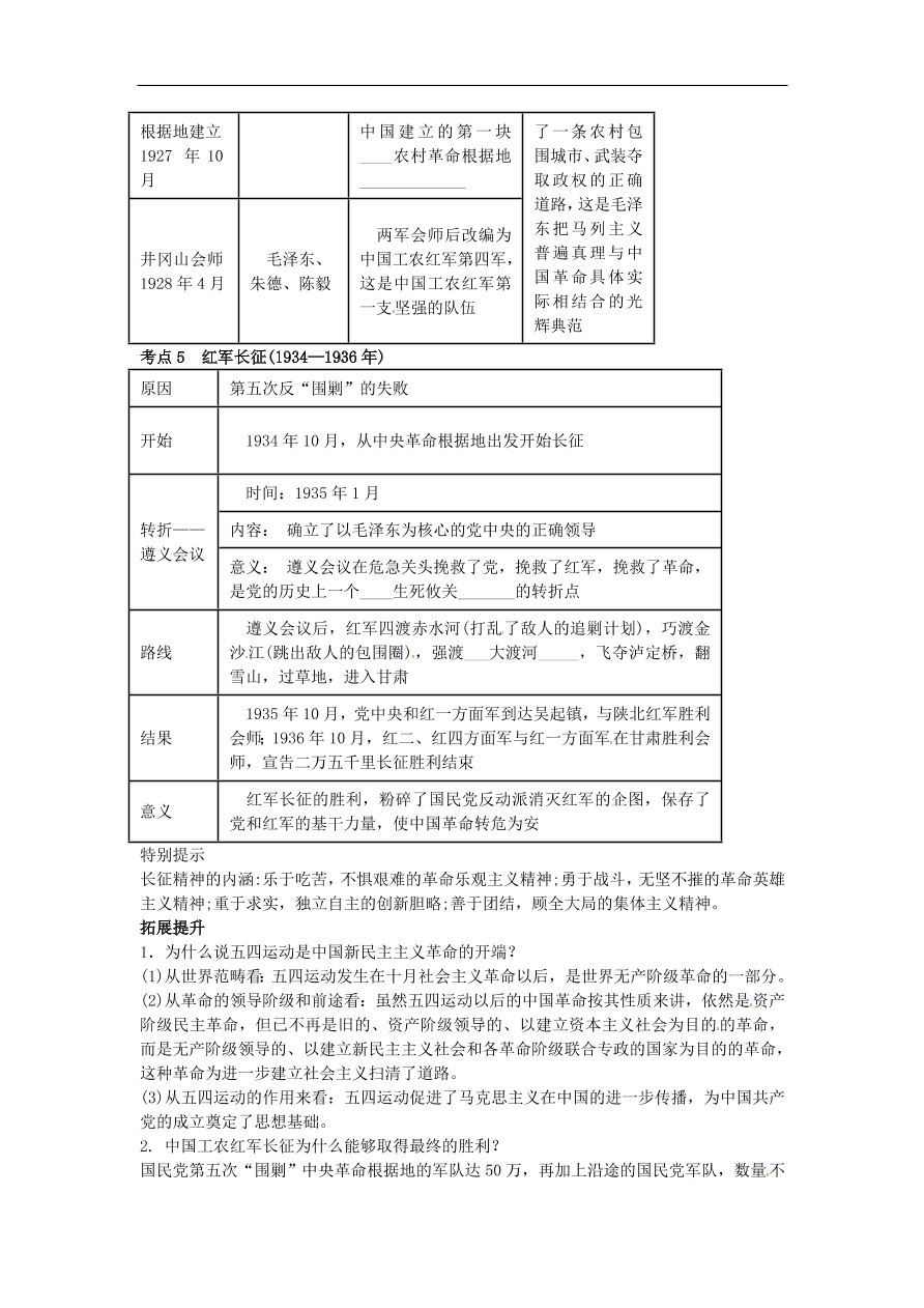 中考历史专题考点聚焦 第8课时-新民主主义革命的兴起