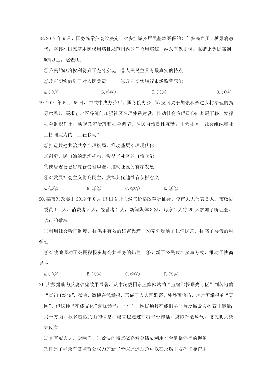 山东省聊城第一中学2020届高三政治上学期期中试题（Word版附答案）