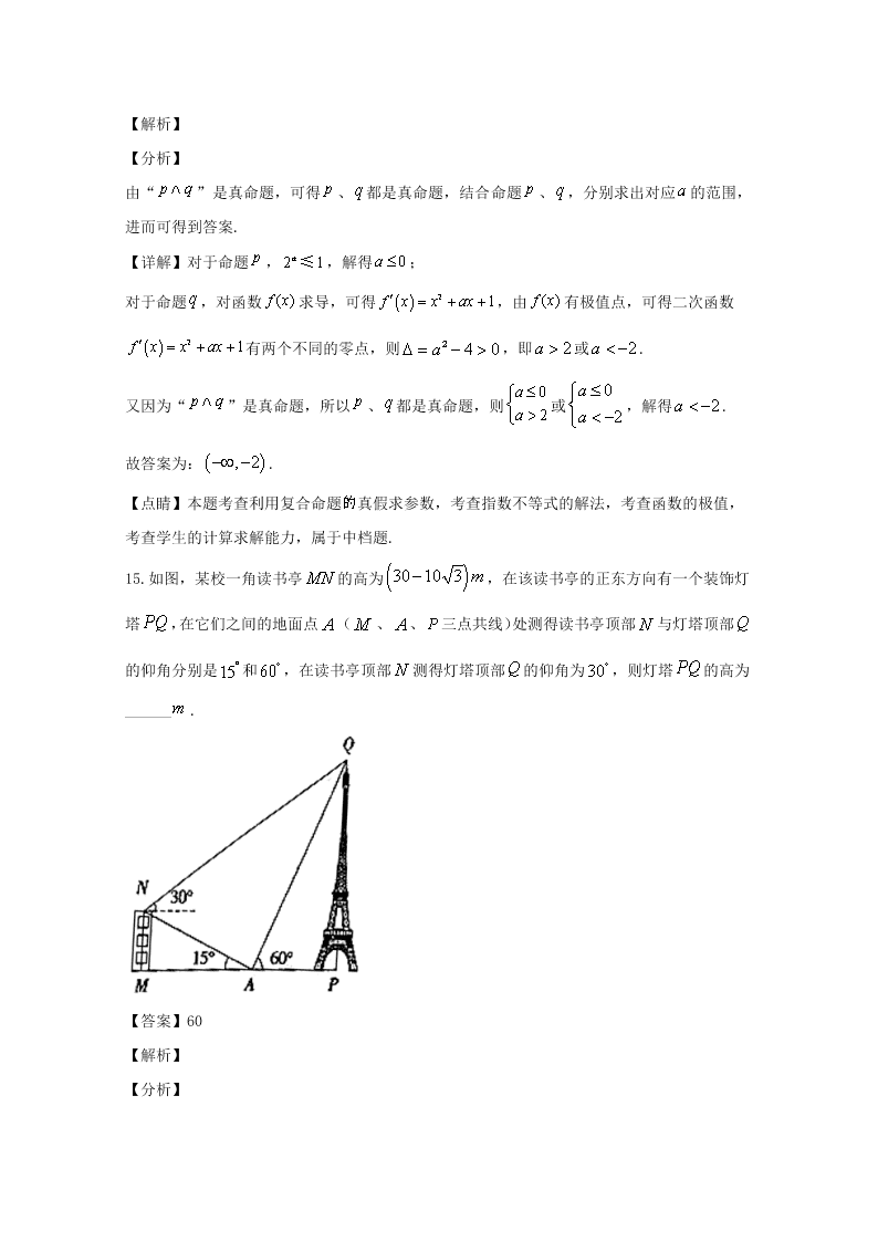 河南省信阳市2019-2020高二数学（文）上学期期末试题（Word版附解析）