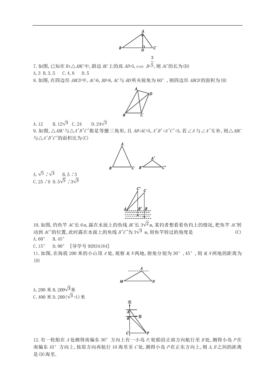 新人教版 中考数学总复习 专题检测16 解直角三角形试题