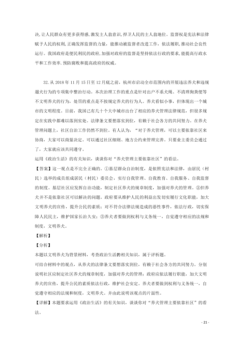 2020黑龙江省鹤岗市第一中学高二（上）政治开学考试试题（8月）