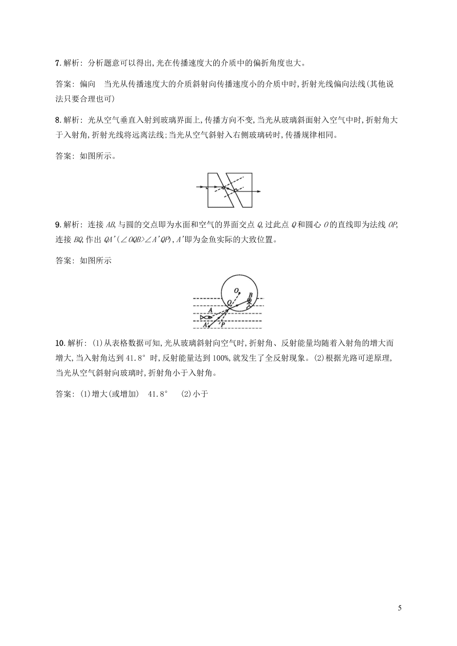 人教版八年级物理上册4.4光的折射课后习题及答案