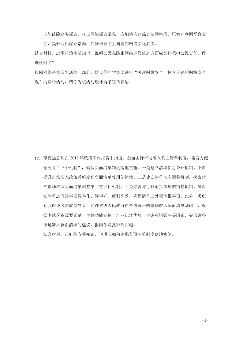 河北省张家口市宣化区宣化第一中学2021届高三政治10月月考试题（含答案）