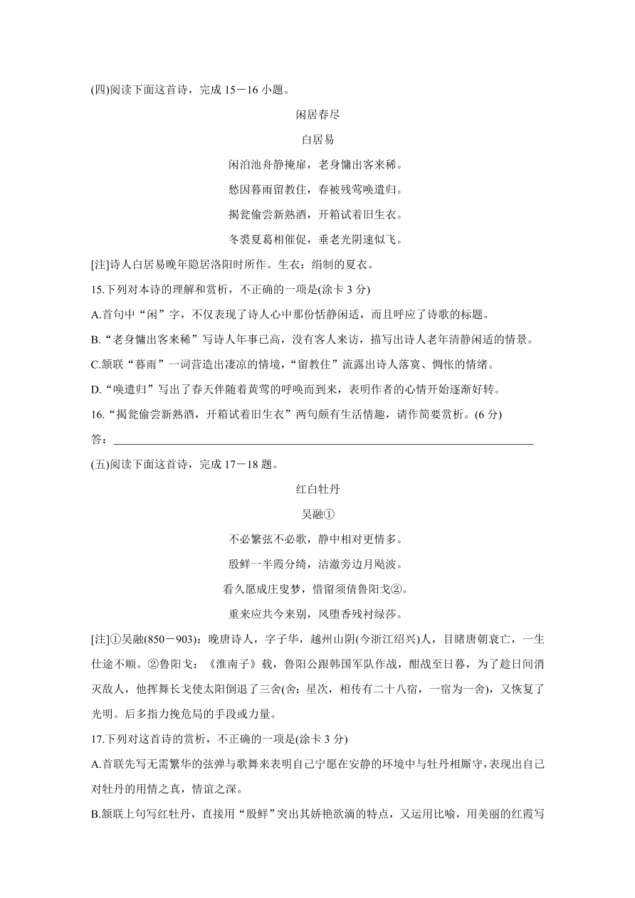 河北省衡水中学2021届高三语文上学期期中试题（Word版附答案）