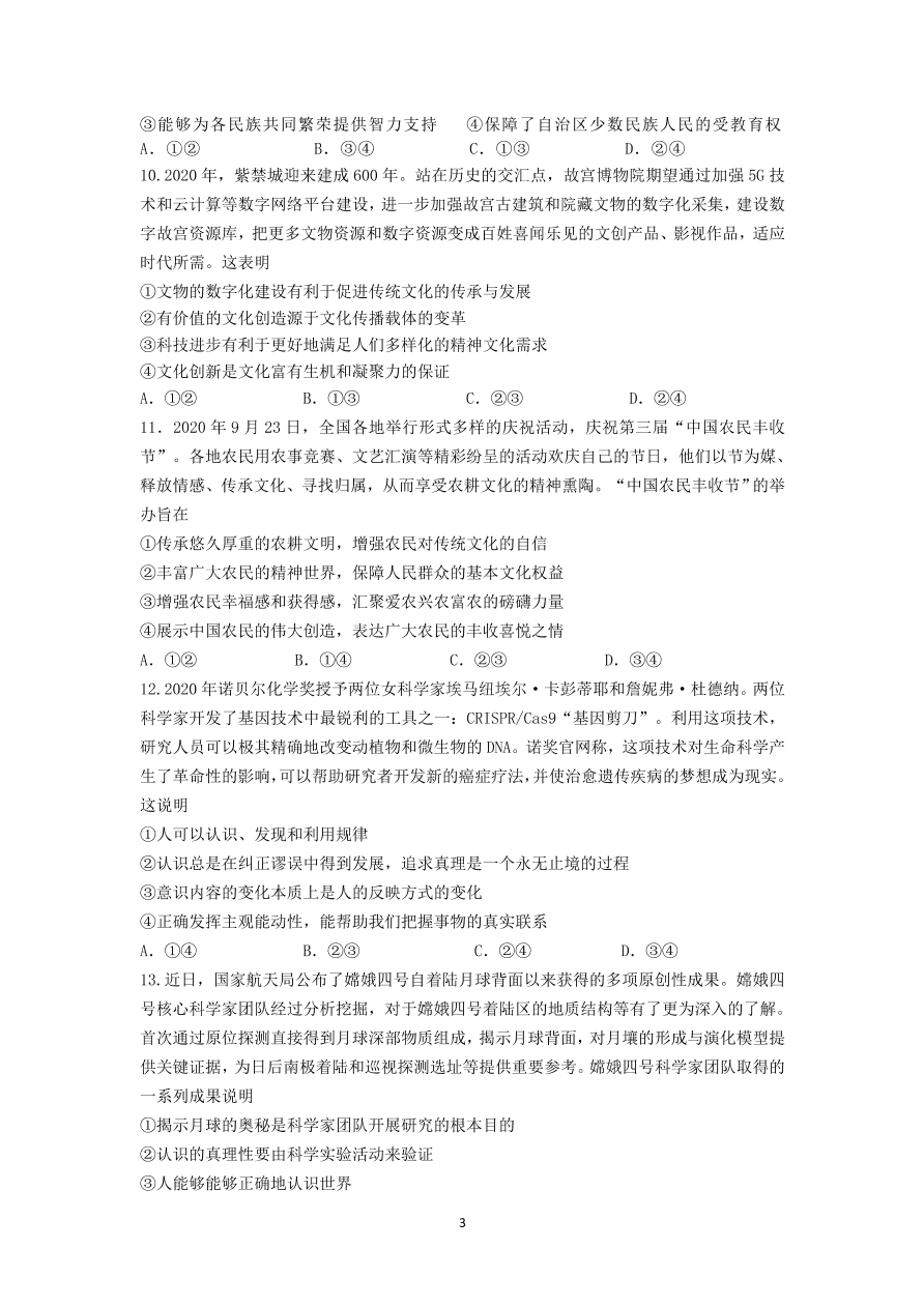 湖北省四地七校2021届高三政治上学期期中联考试卷（Word版附答案）