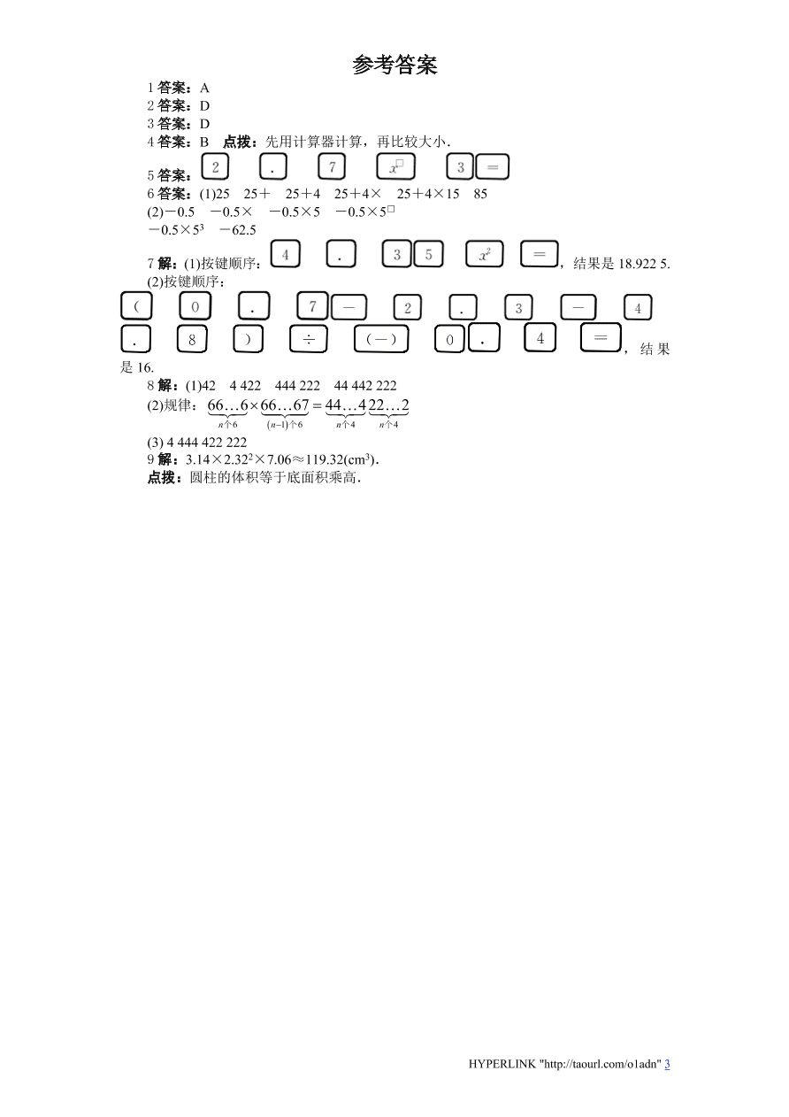 北师大版七年级数学上册《2.12用计算器进行运算（2）》同步练习及答案