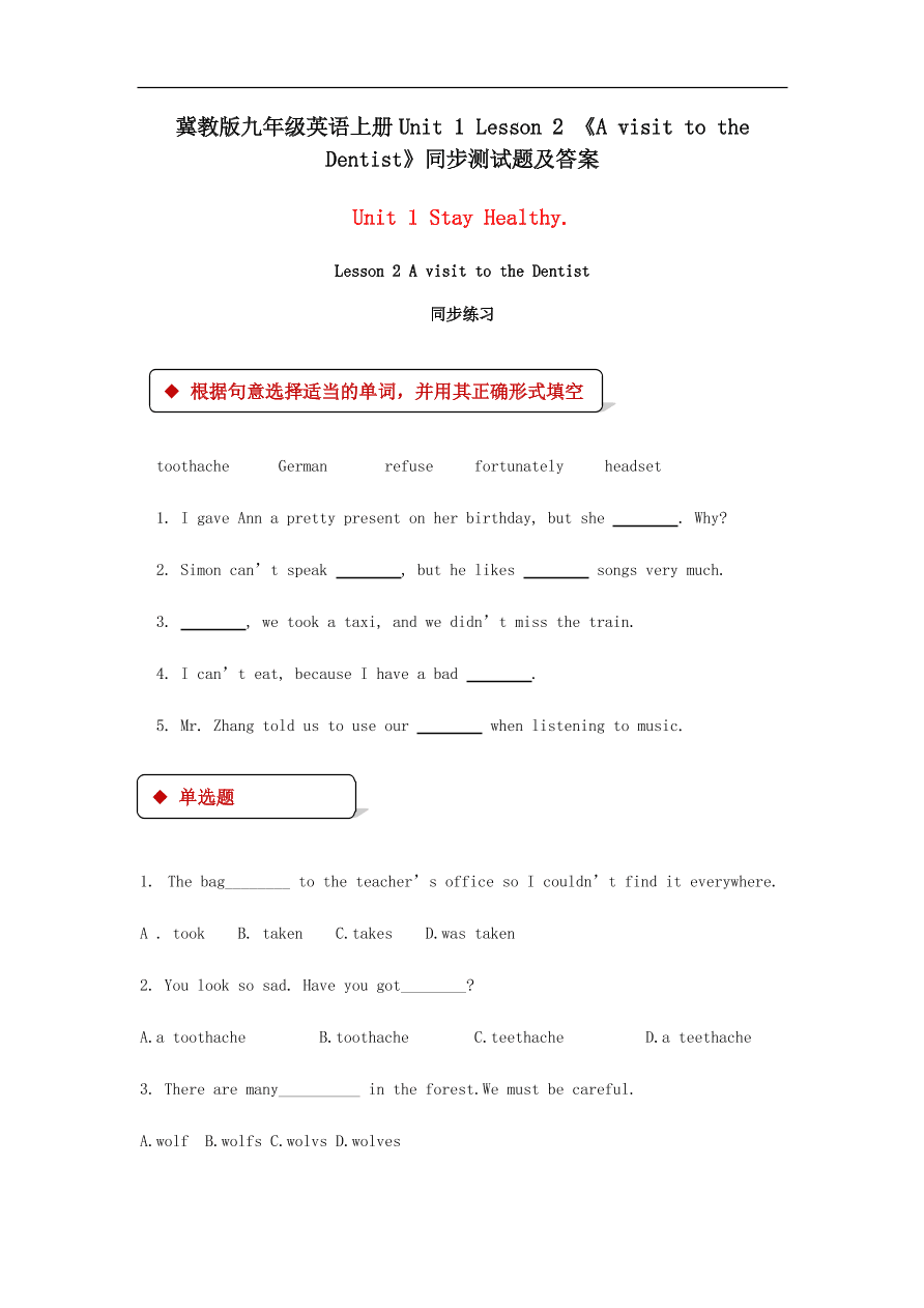 冀教版九年级英语上册Unit 1 Lesson 2 《A visit to the Dentist》同步测试题及答案