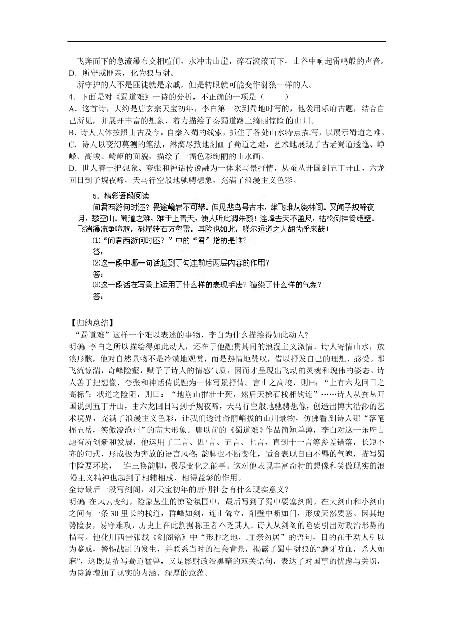 苏教版高中语文必修4第3专题《蜀道难》随堂检测题及答案