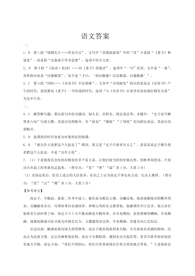 大庆铁人中学高二语文上册期中试卷及答案