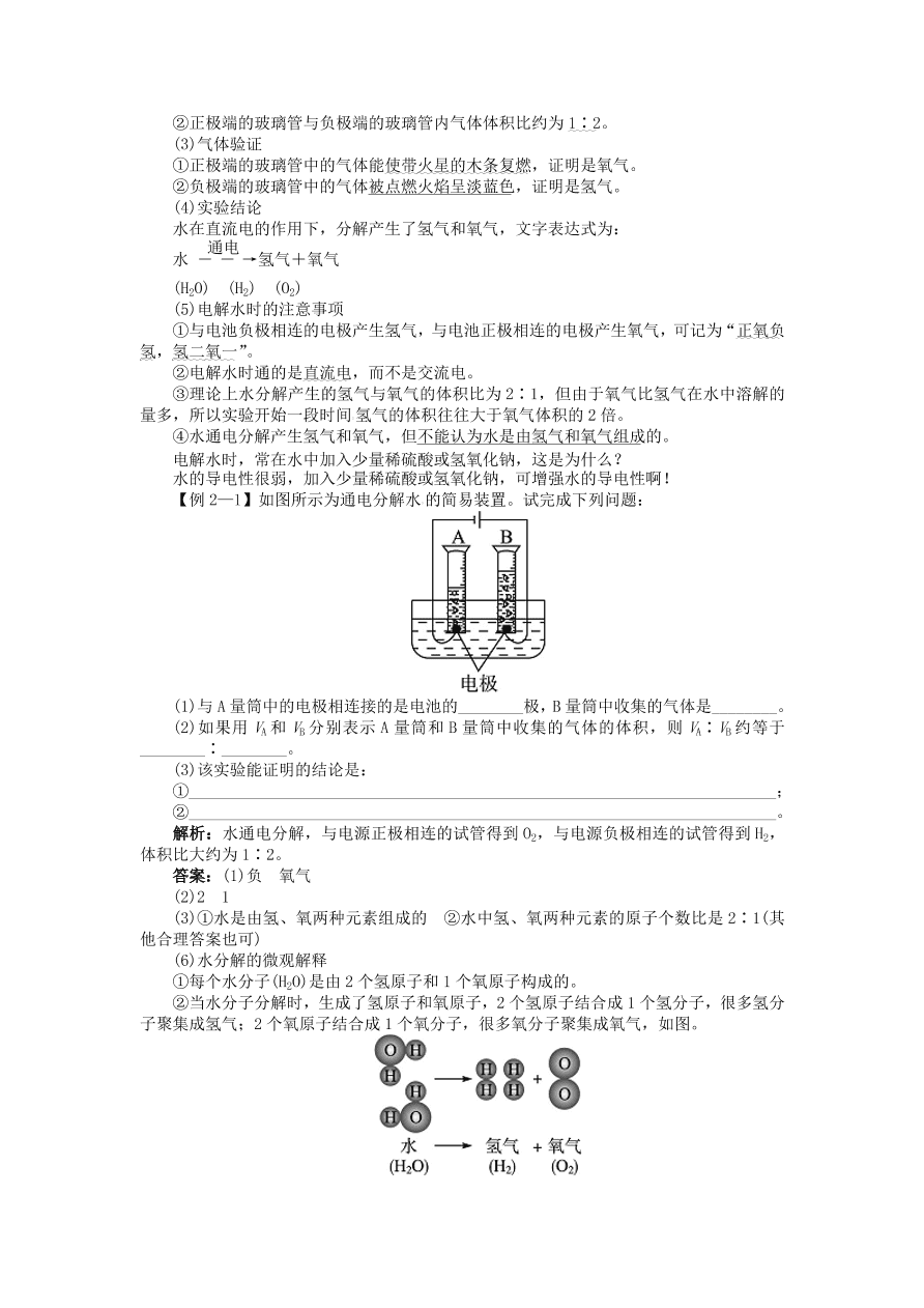  新人教版 九年级化学上册第四单元自然界的自然界的水课题3水的组成 习题 