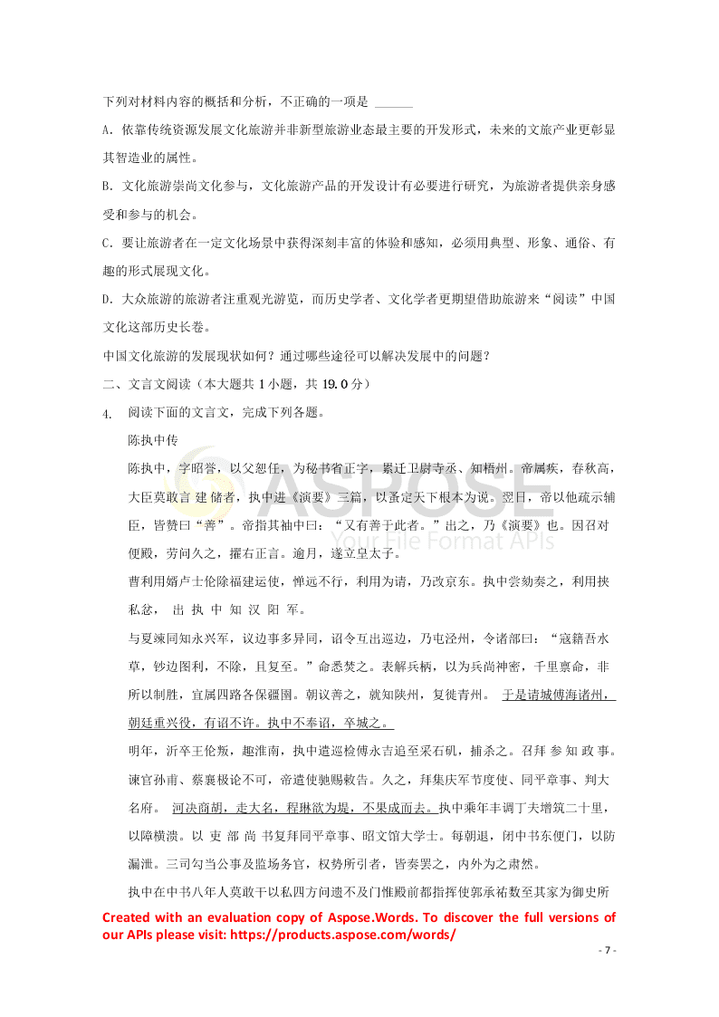 河北省张家口市宣化区宣化第一中学2021届高三语文9月月考试题（含解析）