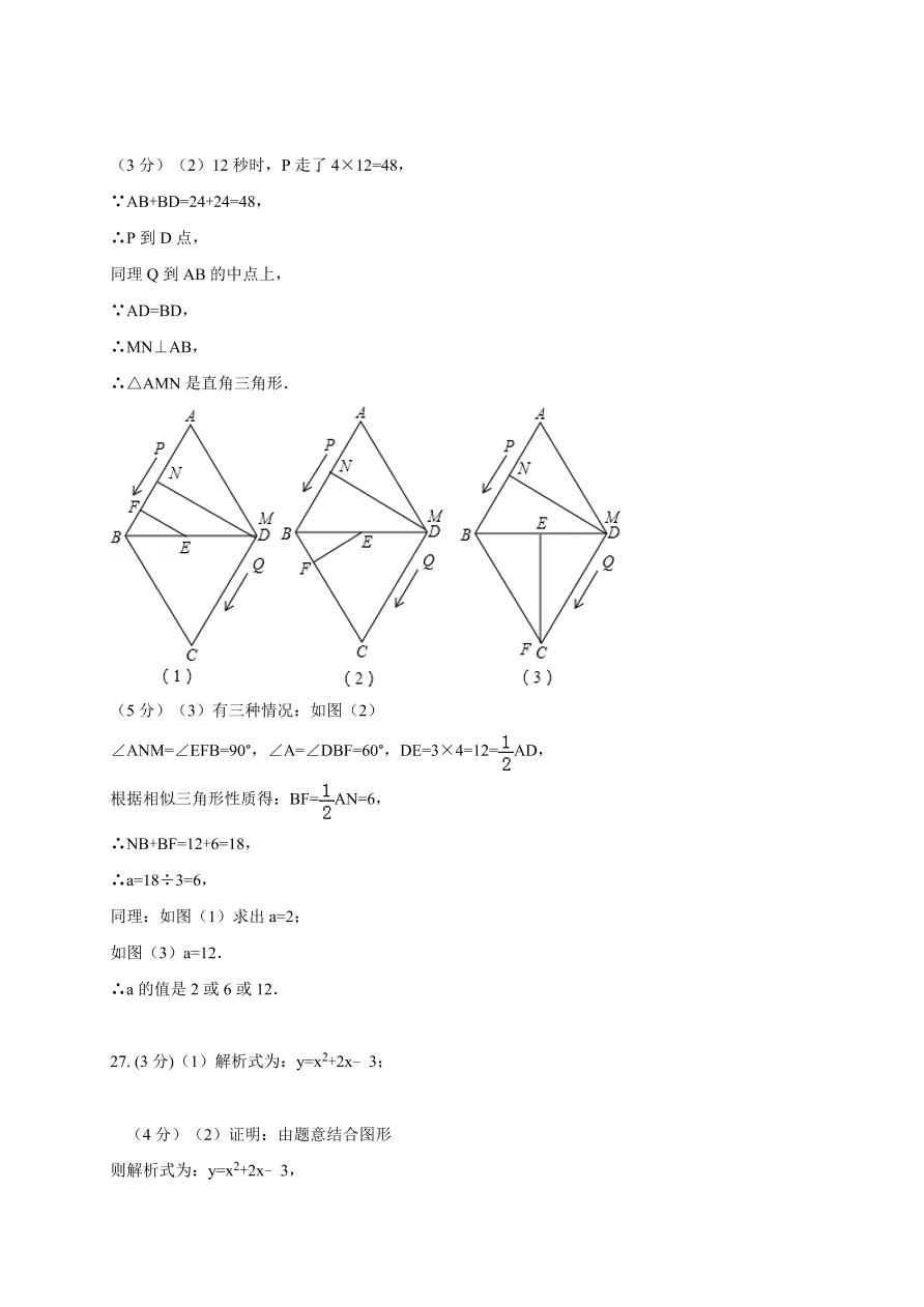 衡阳市九年级数学下册期末试卷及答案