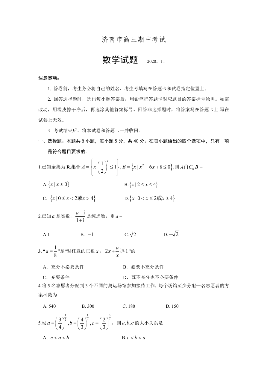 山东省济南市2021届高三数学上学期期中试题（Word版附答案）