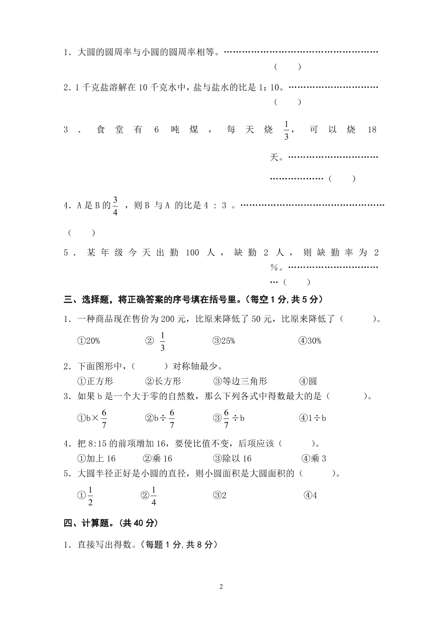 人教版小学数学六年级上册期末水平测试题(4)