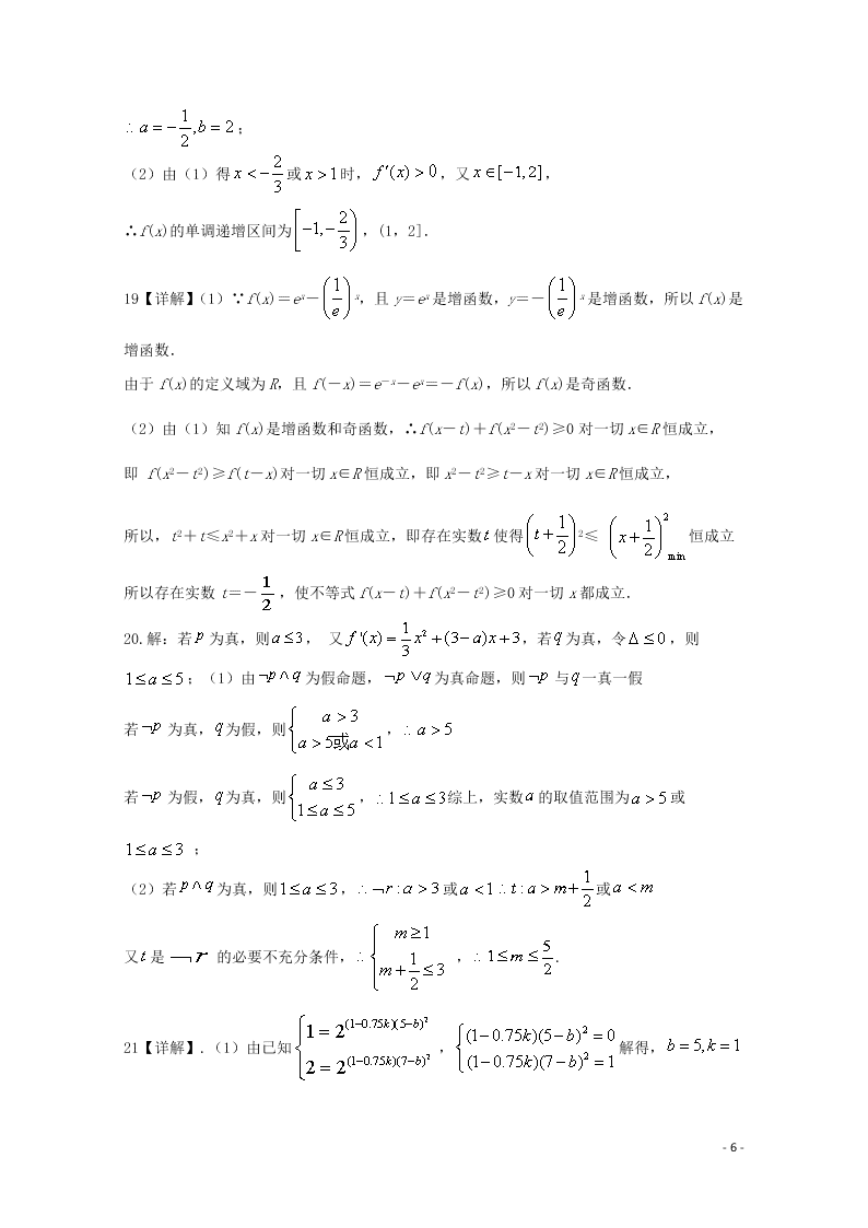 福建省龙岩市武平县第一中学2021届高三数学10月月考试题（含答案）