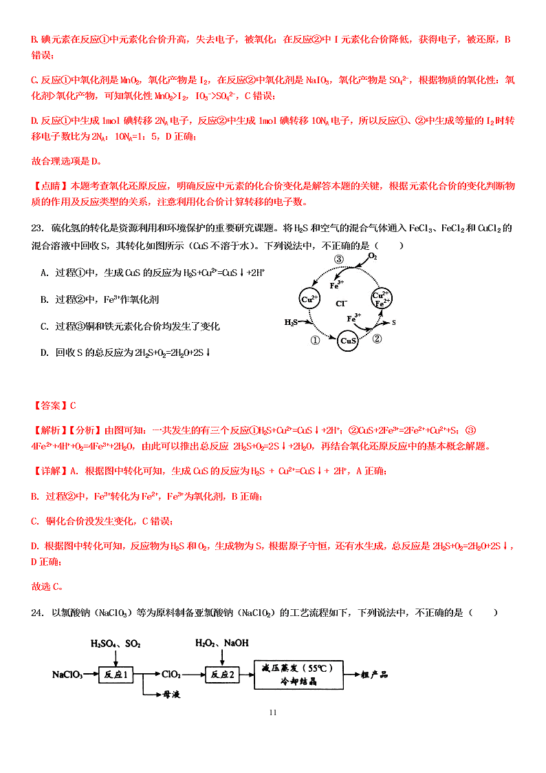 2021四川省西充中学高一（上）化学9月月考试题（含解析）