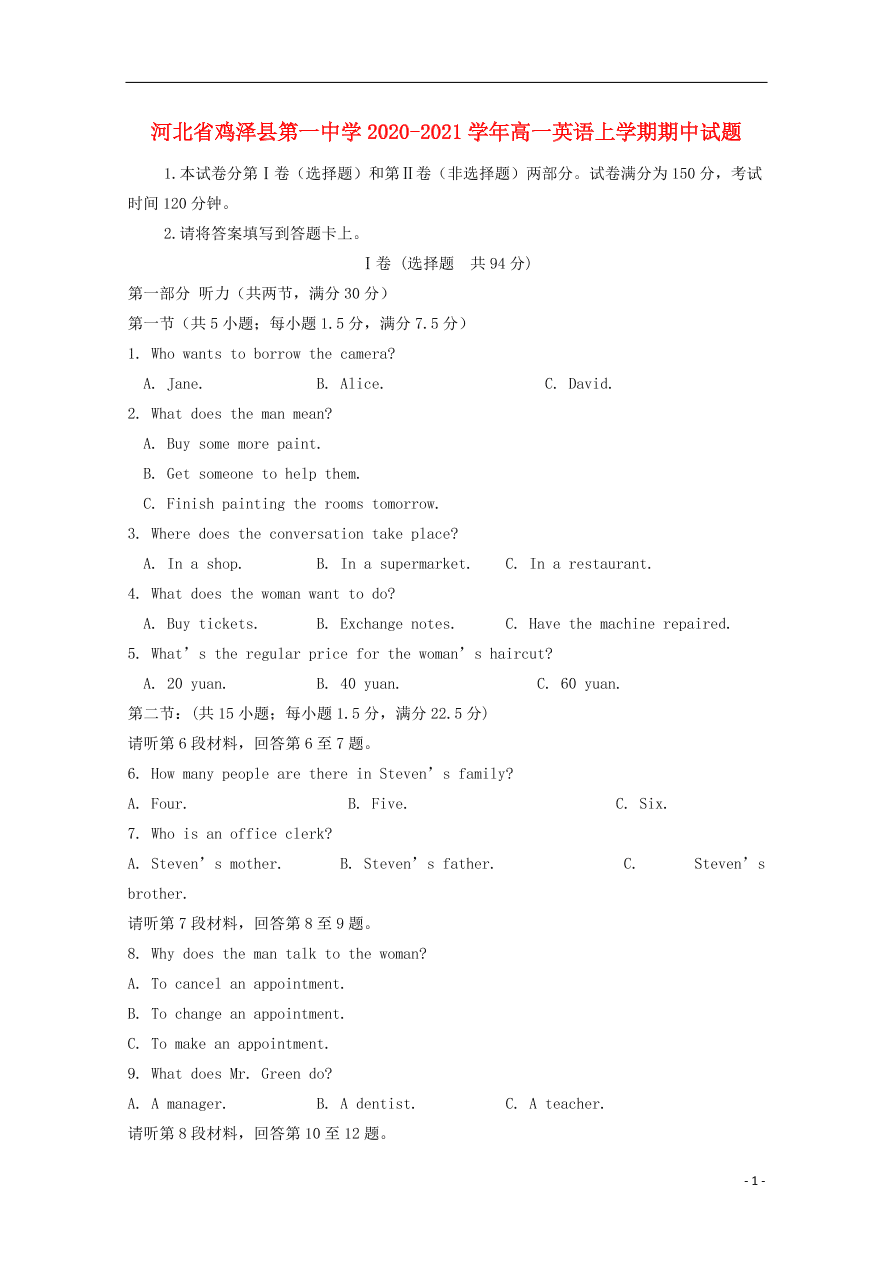 河北省鸡泽县第一中学2020-2021学年高一英语上学期期中试题