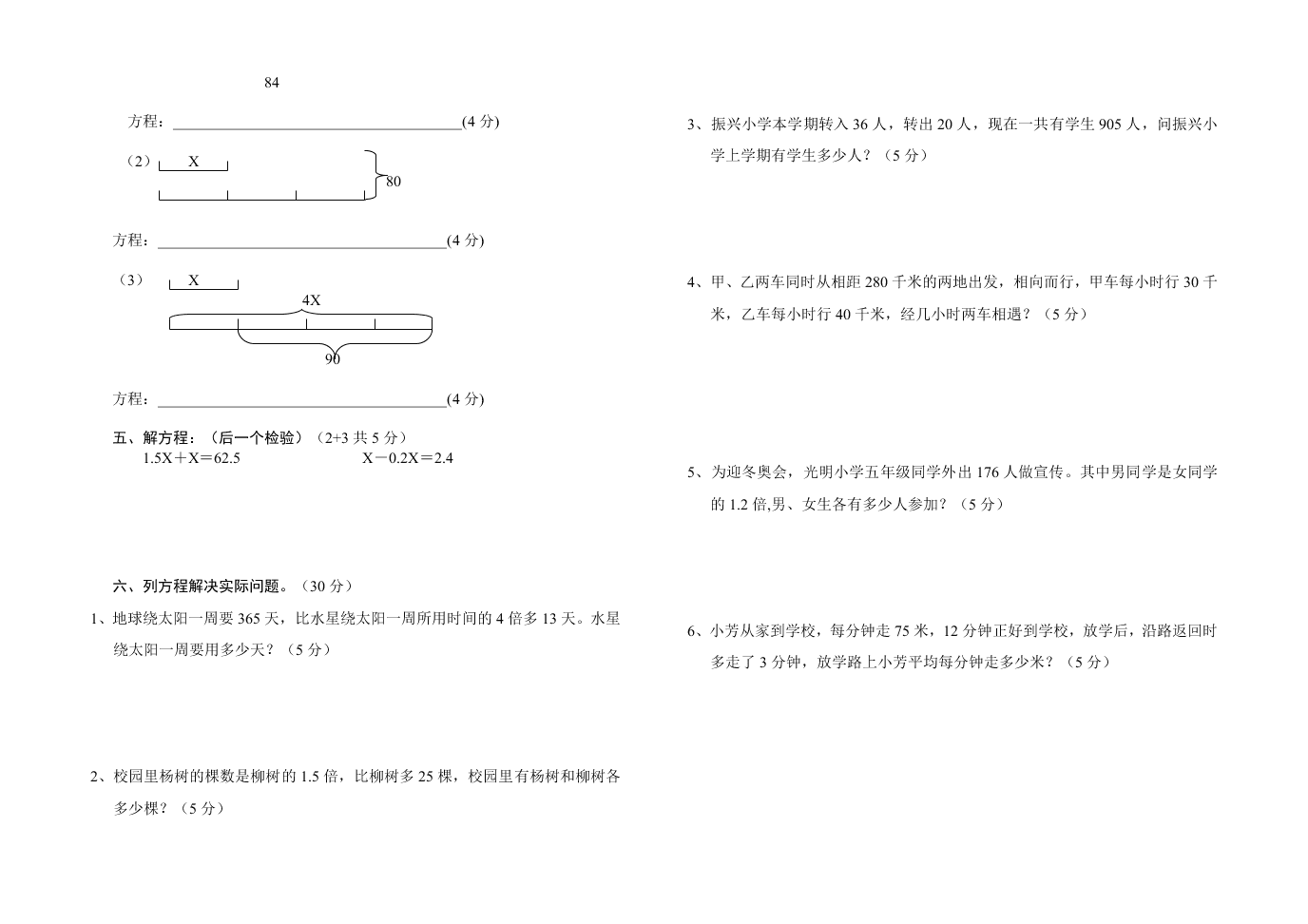 青岛版五年级上册数学第四单元简易方程检测题