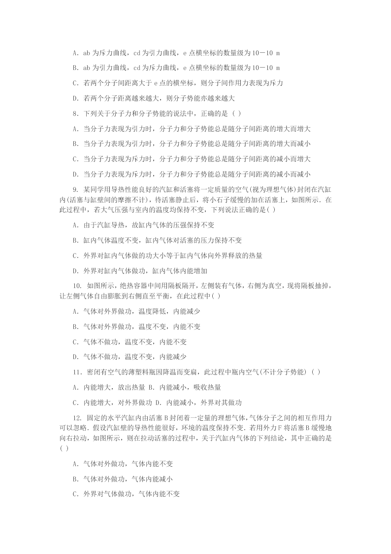 江苏省徐州市第一中学2019-2020学年高二物理下学期第一次月考试题